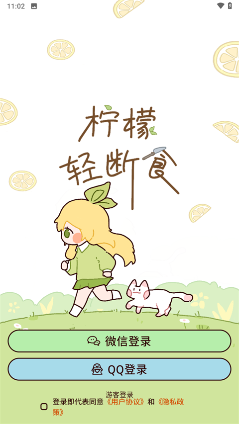 柠檬轻断食 v3.1.2图