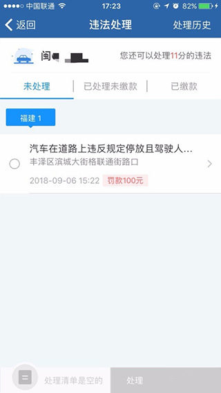 交管12123