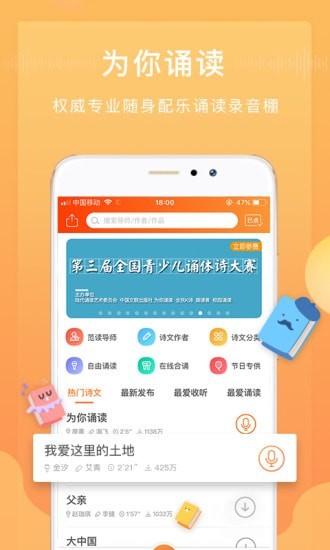 为你诵读 v6.1.35图