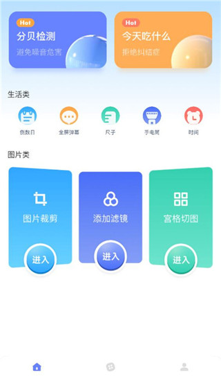 gm工具箱画质助手 v2.1.0图
