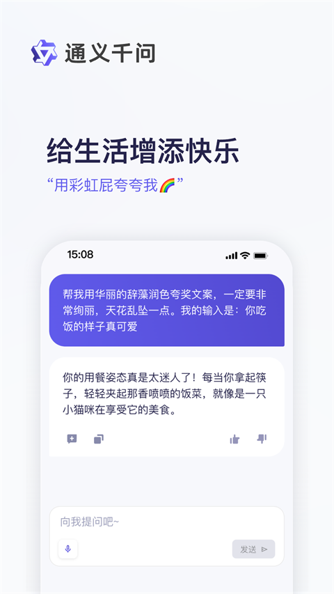 通义千问app v3.22.0图