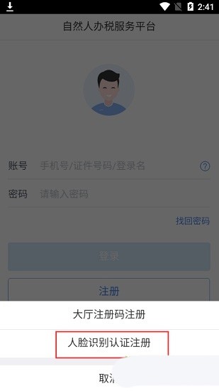 个人所得税app