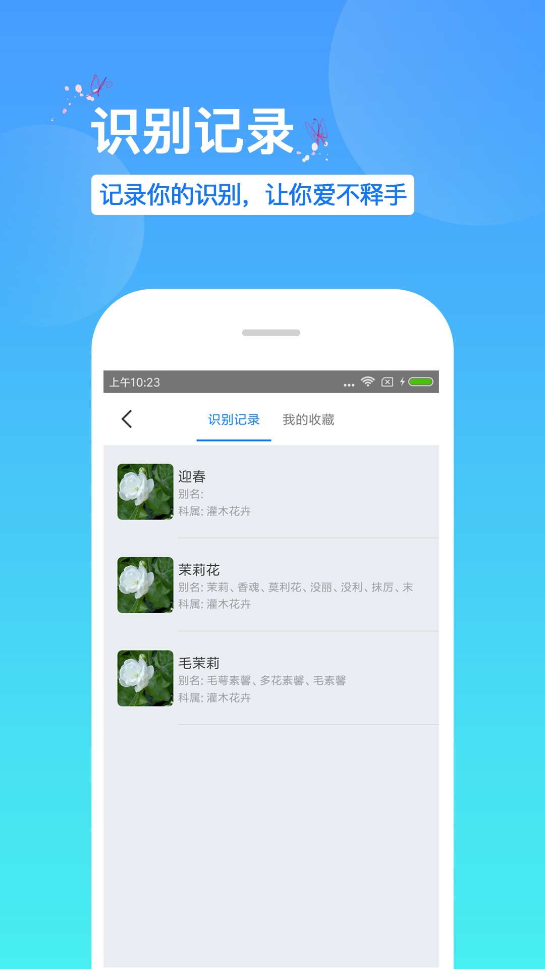 拍照识花神器 v5.6.5图