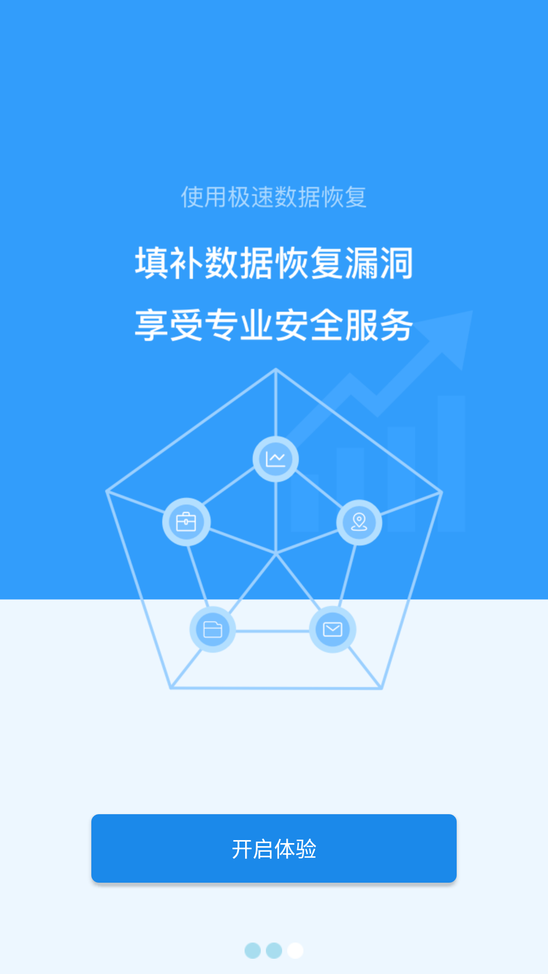 极速数据恢复 v3.1.2图