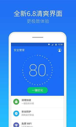 安全管家 v5.4.1图
