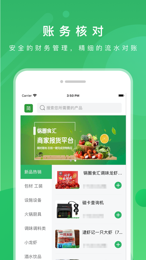 锅圈云铺 v3.2.97图