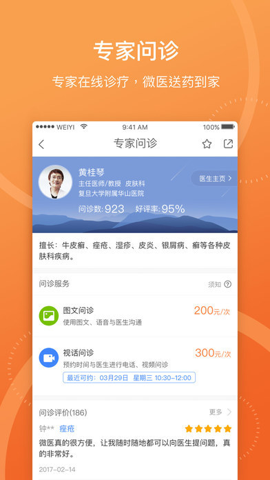 微医安好医生 v5.2.3图