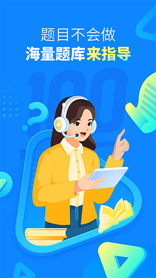 作业帮 v6.1.0图