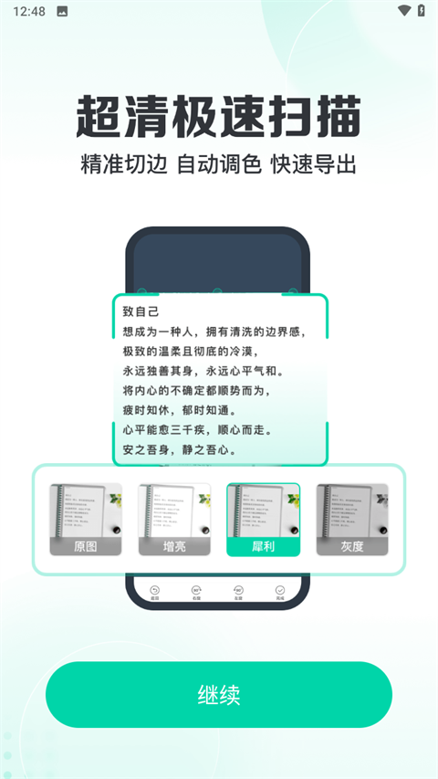 全能扫描王免费版 v1.6.8图
