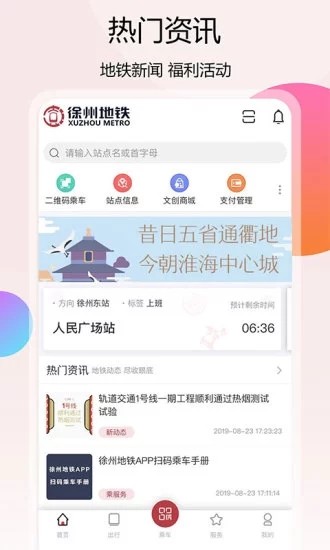 徐州地铁 v2.2.0图