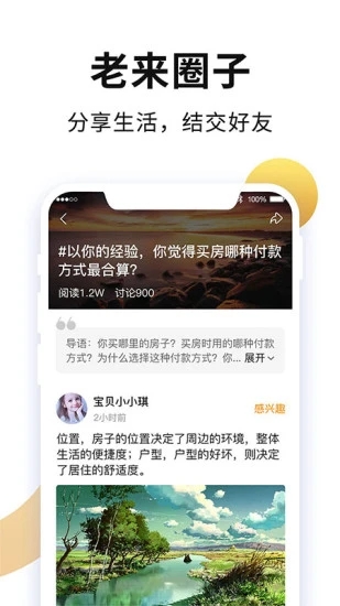 老来网 v9.1.2图