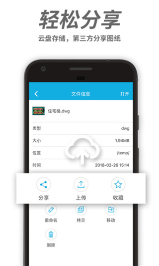 CAD手机看图 v3.1.1图