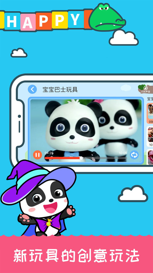 宝宝巴士阅读 v8.6.42图