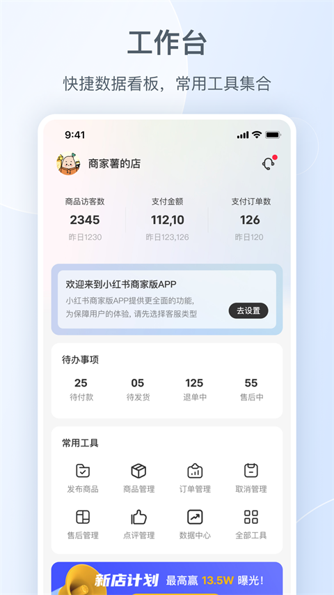小红书千帆app v5.5.0图