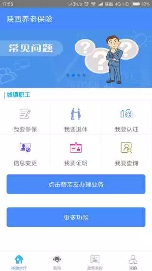 陕西养老保险老龄年检服务平台 v3.0.39图