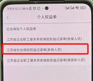 江苏智慧人社