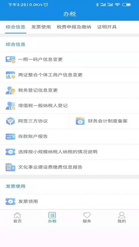 陕西税务 v1.6.6图