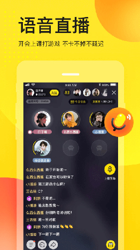 歪歪语音 v8.48.1图