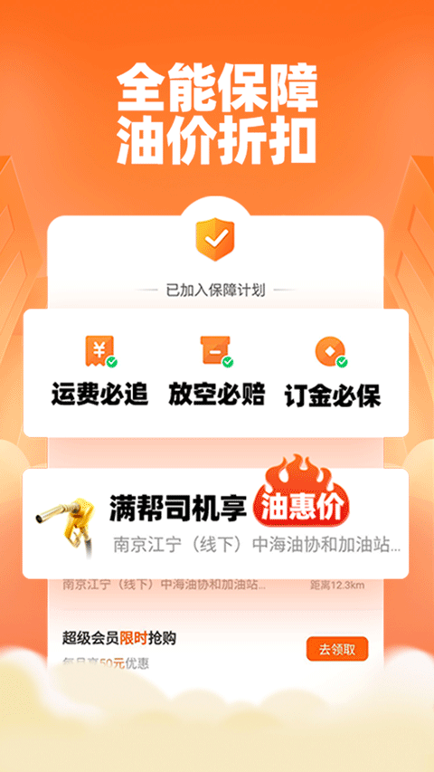 运满满司机版 v8.82.17.0图