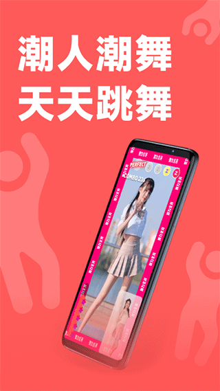 天天跳舞 v2.1.615图
