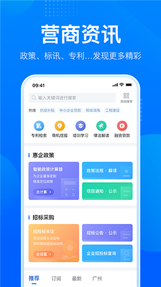 粤商通 v2.36.0图