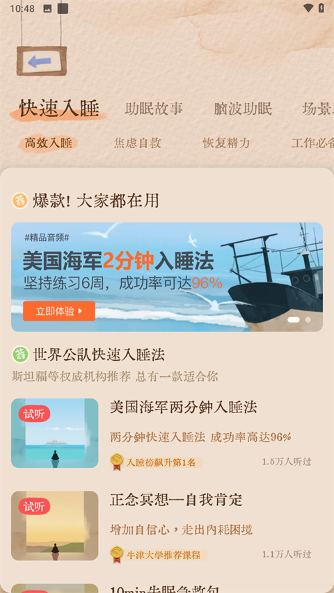 软眠眠app v1.8.7图