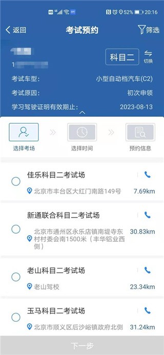 交管12123