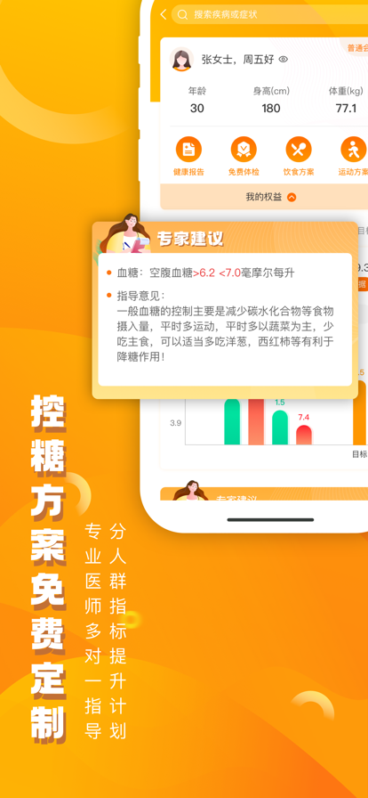 优健康 v8.3.8图