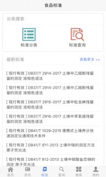 食品伙伴网标准下载中心 v1.2.0图