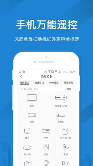 遥控精灵 v5.2.9图