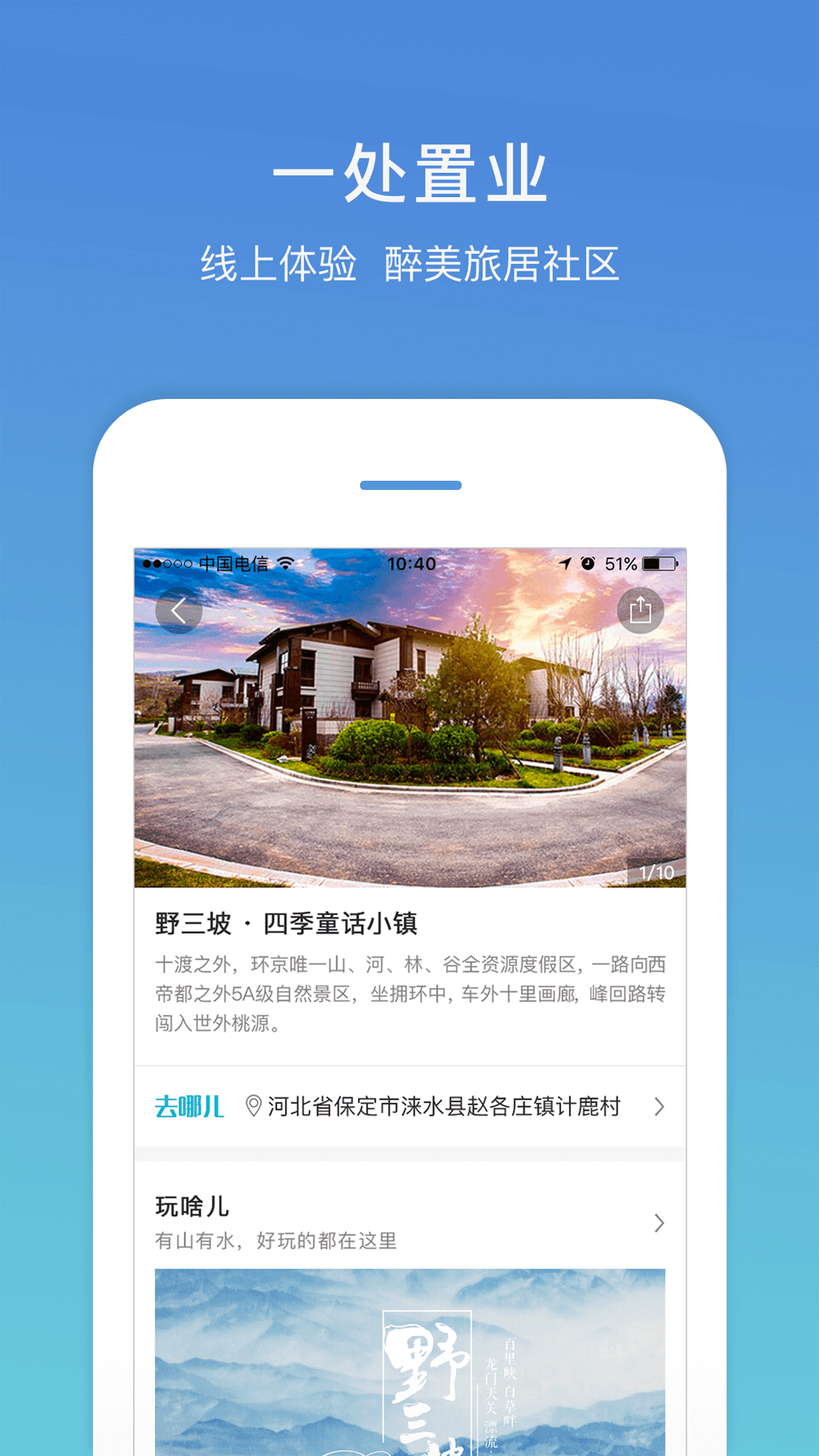 盛行天下 v3.1.1图