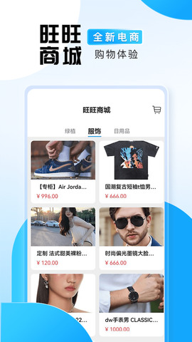 旺旺商聊 v3.4.6图