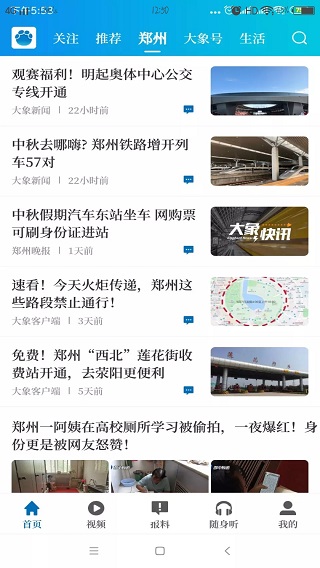 大象新闻 v5.3.0图