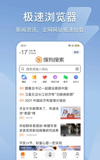搜狗搜索 v15.2.6.6101图