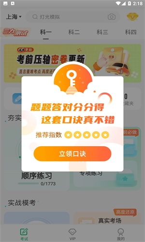 驾考一点通2025新版 v8.1.15图
