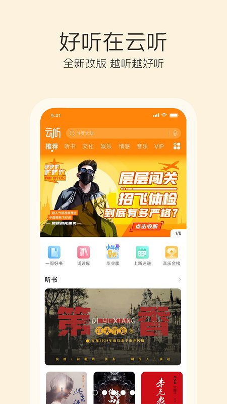 云听收音机客户端 v7.2.10图