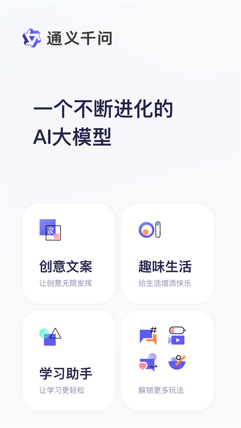 通义千问app v3.22.0图