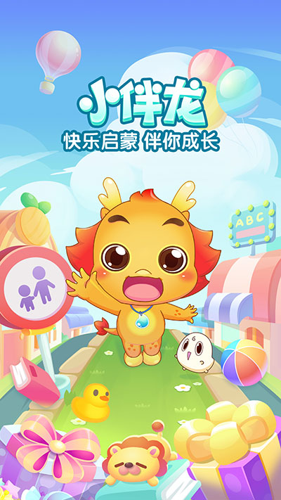 小伴龙早教 v10.2.3图