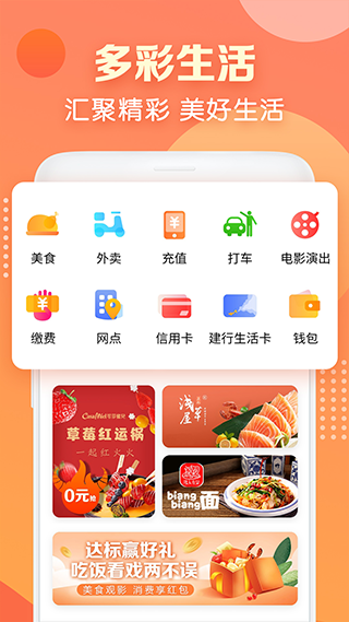 建行生活 v2.3.2图