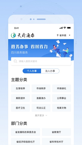 天府通办最新版 v5.0.9图