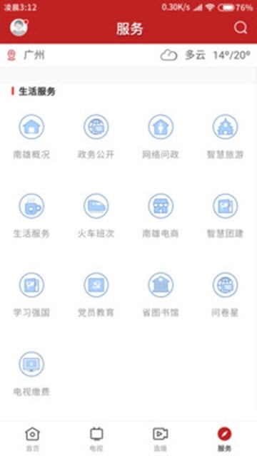 融媒南雄 v2.0.0图