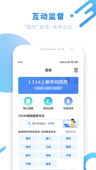 闽政通app v4.0.0图