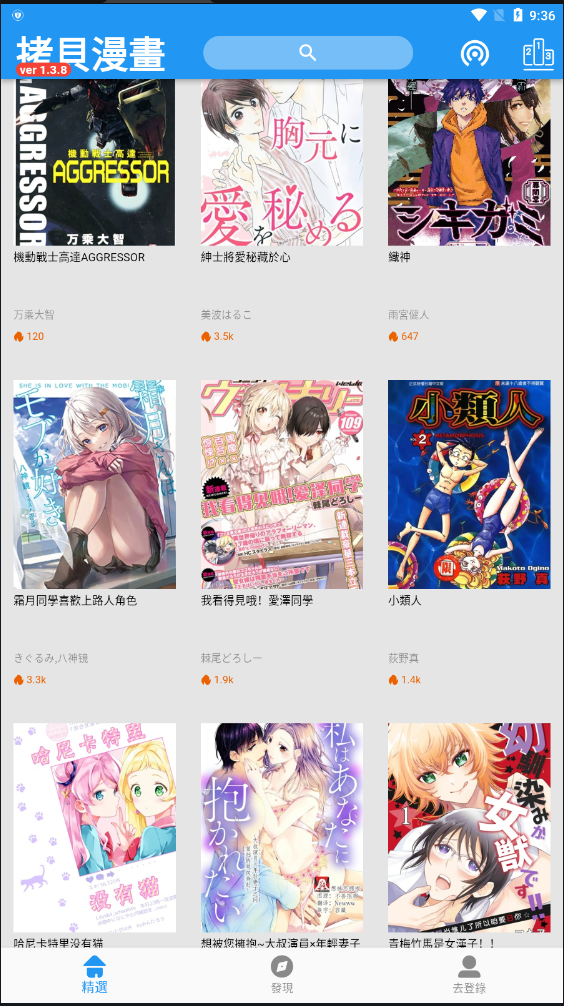 拷贝漫画 v2.2.8图