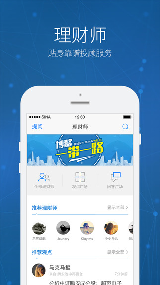 新浪财经 v6.25.0.1图