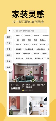 住小帮 v5.7.0图