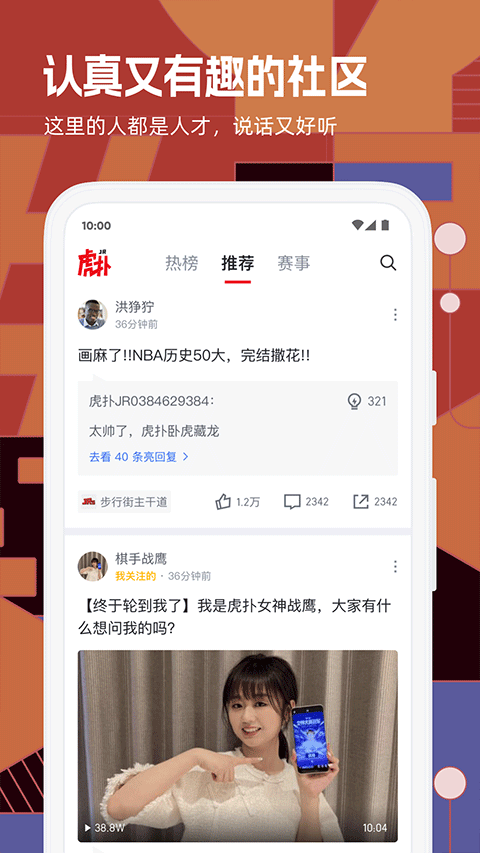 虎扑评分 v8.1.8.12141图