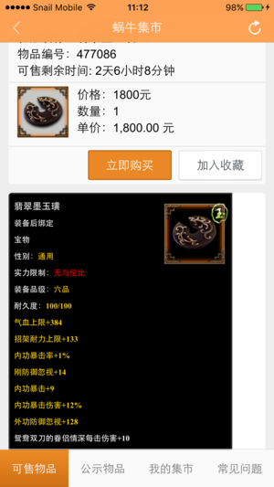 蜗牛集市 v1.0.4图