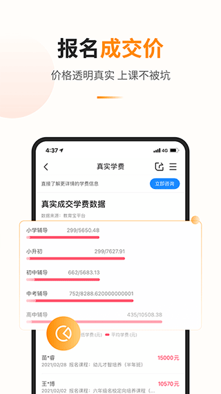教育宝 v7.0.6图