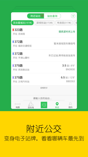 车到哪简易版 v3.5图