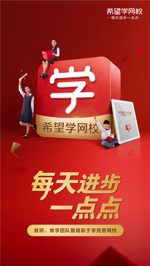 希望学 v9.50.02图
